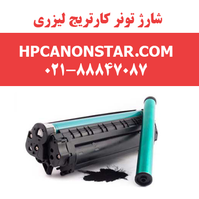 تعویض تونر کارتریج در چاپگرهای ساده مثل HP M12