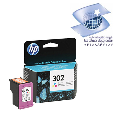 تونر کارتریج جوهری اچ پی مدل Hp 302 Cmy - رنگی (سه رنگ)