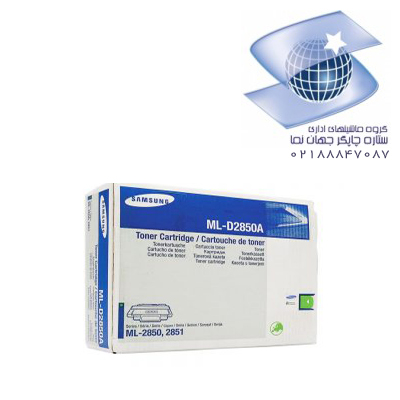تونر کارتریج لیزری سیاه سفید سامسونگ مدل Samsung 2850