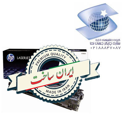 تونر کارتریج لیزر مشکی ایرانی اچ پی مدل Hp 83a